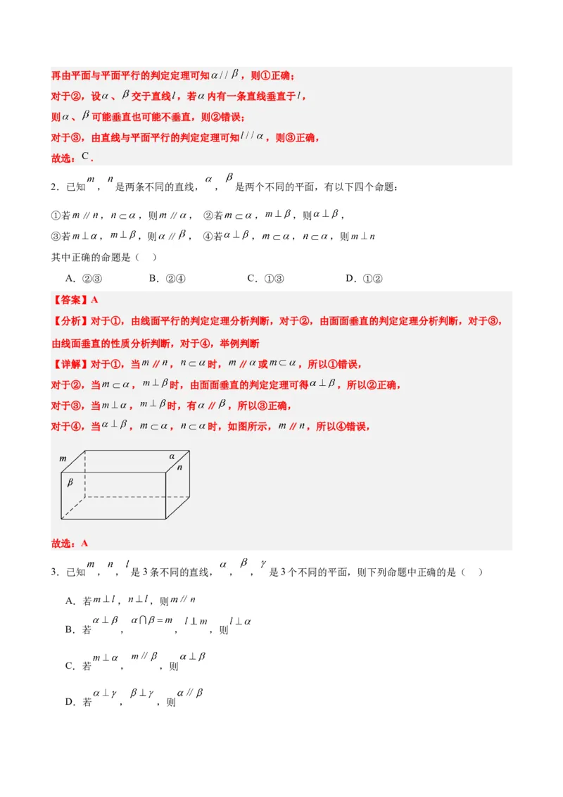 第34讲空间直线、平面的垂直（精讲）一轮复习讲义2024年高考数学高频考点题型归纳与方法总结（新高考通用）解析版_2.2025数学总复习_2024年新高考资料_1.2024一轮复习