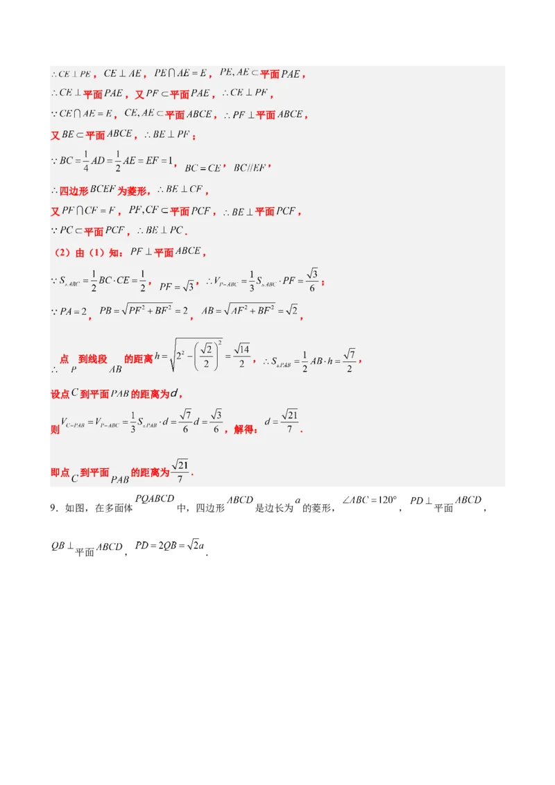第34讲空间直线、平面的垂直（精讲）一轮复习讲义2024年高考数学高频考点题型归纳与方法总结（新高考通用）解析版_2.2025数学总复习_2024年新高考资料_1.2024一轮复习