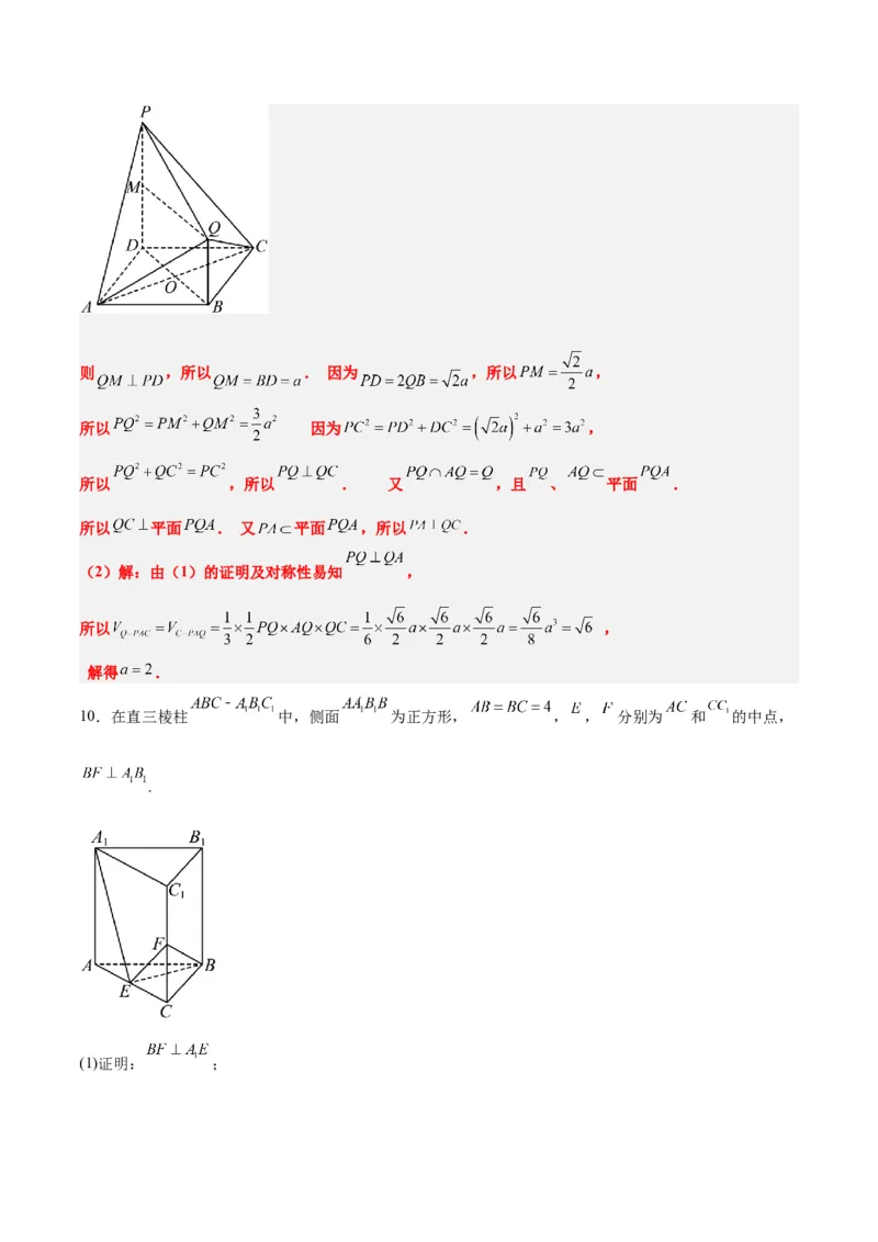 第34讲空间直线、平面的垂直（精讲）一轮复习讲义2024年高考数学高频考点题型归纳与方法总结（新高考通用）解析版_2.2025数学总复习_2024年新高考资料_1.2024一轮复习