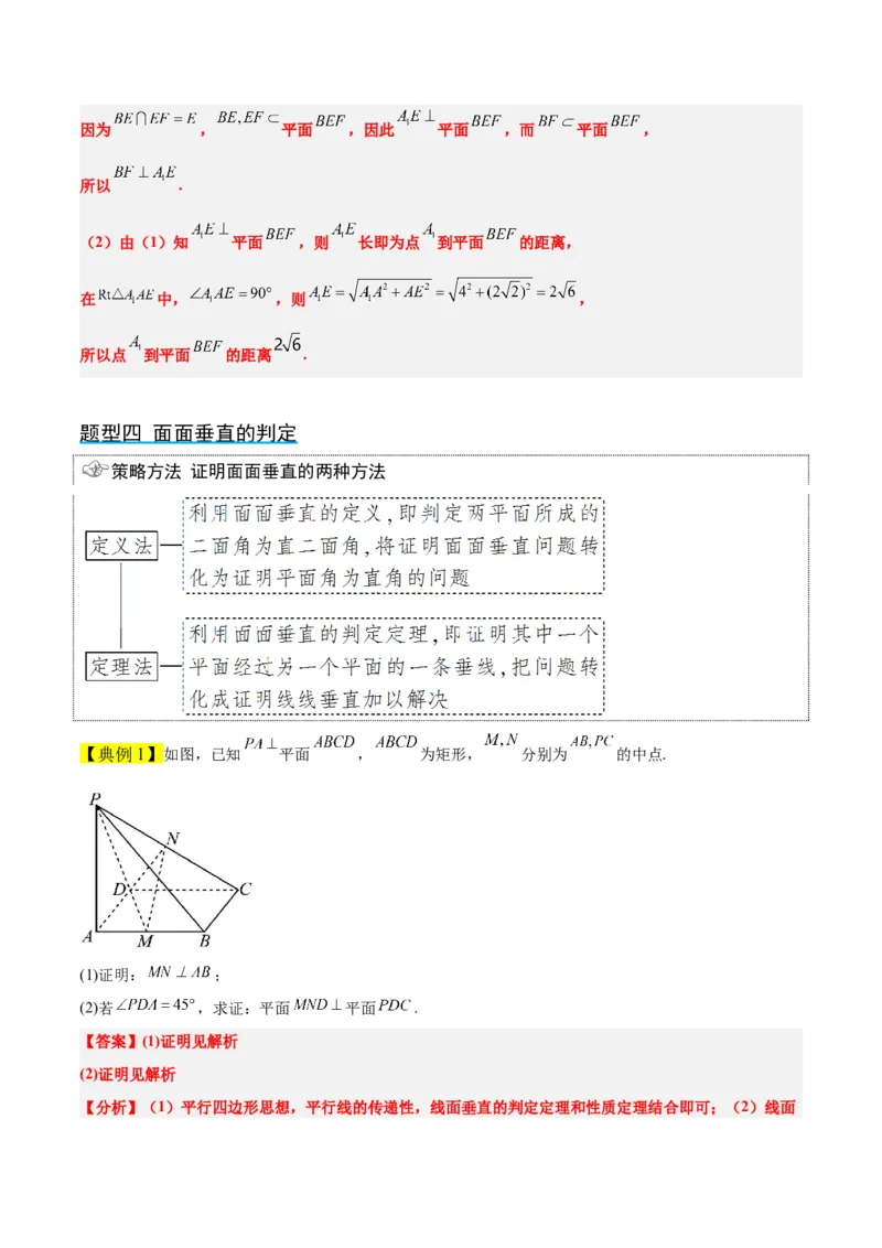 第34讲空间直线、平面的垂直（精讲）一轮复习讲义2024年高考数学高频考点题型归纳与方法总结（新高考通用）解析版_2.2025数学总复习_2024年新高考资料_1.2024一轮复习