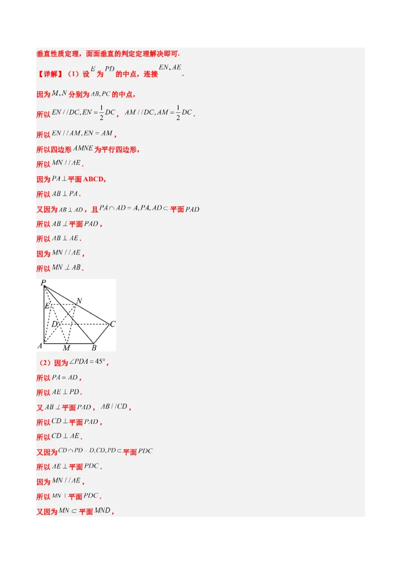 第34讲空间直线、平面的垂直（精讲）一轮复习讲义2024年高考数学高频考点题型归纳与方法总结（新高考通用）解析版_2.2025数学总复习_2024年新高考资料_1.2024一轮复习