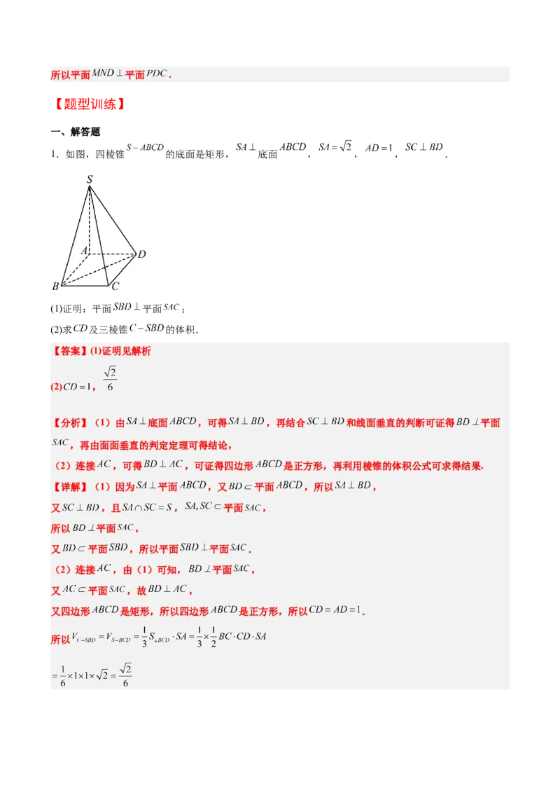 第34讲空间直线、平面的垂直（精讲）一轮复习讲义2024年高考数学高频考点题型归纳与方法总结（新高考通用）解析版_2.2025数学总复习_2024年新高考资料_1.2024一轮复习