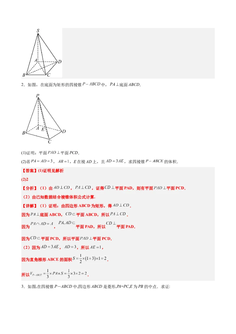 第34讲空间直线、平面的垂直（精讲）一轮复习讲义2024年高考数学高频考点题型归纳与方法总结（新高考通用）解析版_2.2025数学总复习_2024年新高考资料_1.2024一轮复习