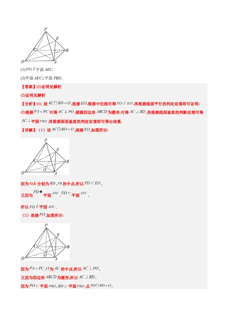 第34讲空间直线、平面的垂直（精讲）一轮复习讲义2024年高考数学高频考点题型归纳与方法总结（新高考通用）解析版_2.2025数学总复习_2024年新高考资料_1.2024一轮复习