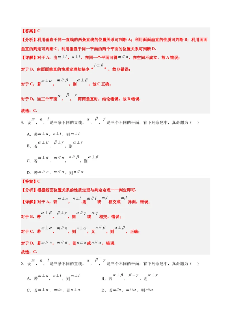 第34讲空间直线、平面的垂直（精讲）一轮复习讲义2024年高考数学高频考点题型归纳与方法总结（新高考通用）解析版_2.2025数学总复习_2024年新高考资料_1.2024一轮复习