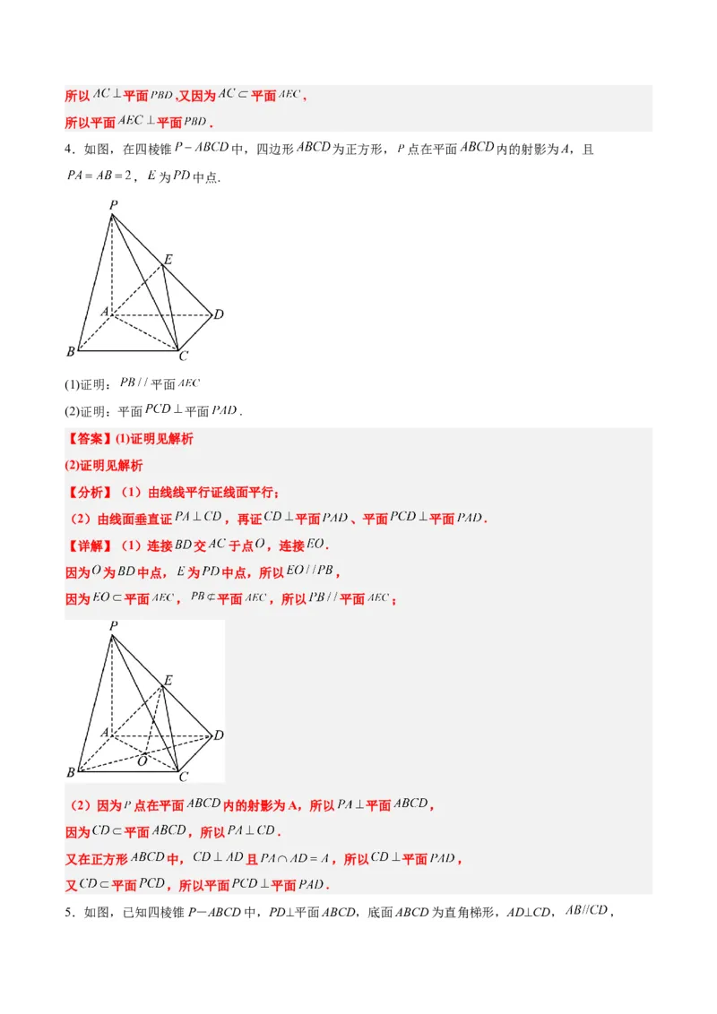 第34讲空间直线、平面的垂直（精讲）一轮复习讲义2024年高考数学高频考点题型归纳与方法总结（新高考通用）解析版_2.2025数学总复习_2024年新高考资料_1.2024一轮复习