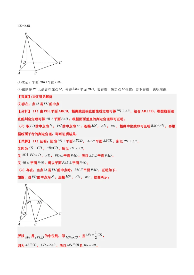 第34讲空间直线、平面的垂直（精讲）一轮复习讲义2024年高考数学高频考点题型归纳与方法总结（新高考通用）解析版_2.2025数学总复习_2024年新高考资料_1.2024一轮复习
