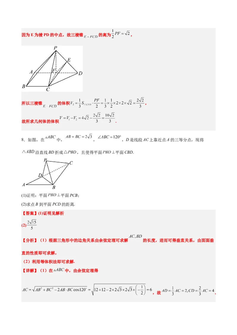第34讲空间直线、平面的垂直（精讲）一轮复习讲义2024年高考数学高频考点题型归纳与方法总结（新高考通用）解析版_2.2025数学总复习_2024年新高考资料_1.2024一轮复习