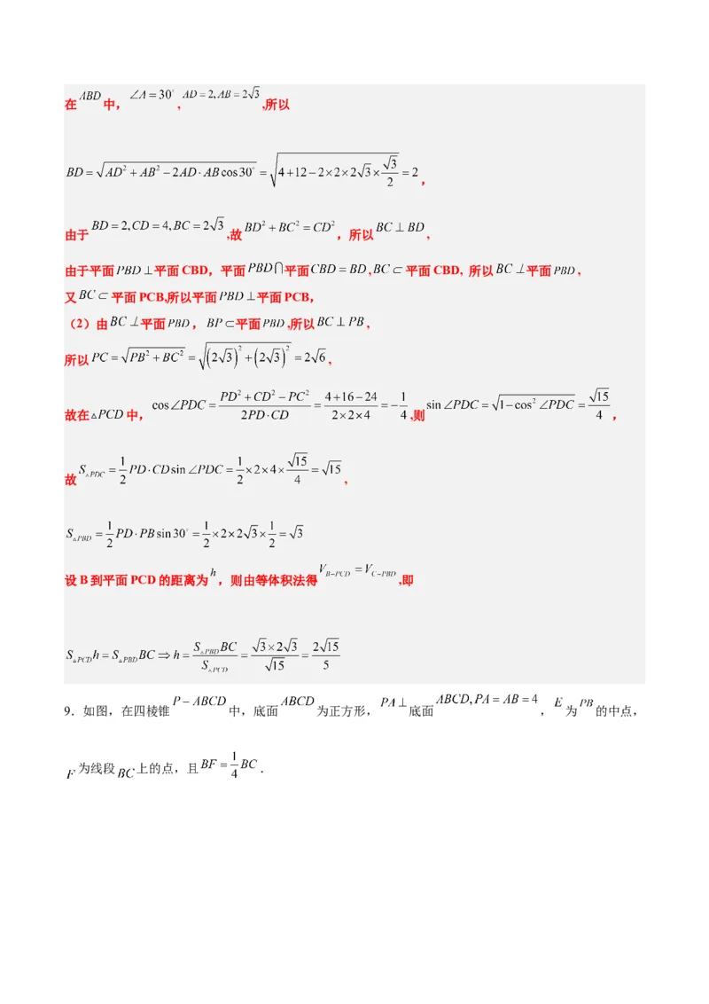 第34讲空间直线、平面的垂直（精讲）一轮复习讲义2024年高考数学高频考点题型归纳与方法总结（新高考通用）解析版_2.2025数学总复习_2024年新高考资料_1.2024一轮复习