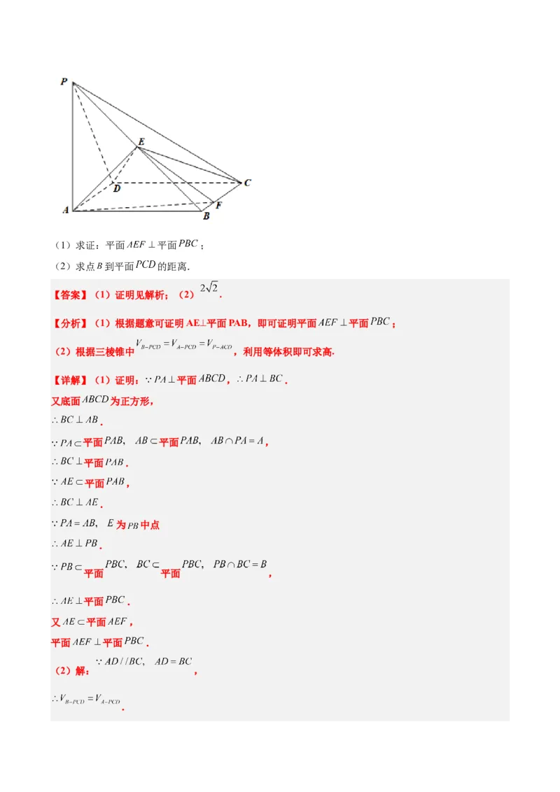 第34讲空间直线、平面的垂直（精讲）一轮复习讲义2024年高考数学高频考点题型归纳与方法总结（新高考通用）解析版_2.2025数学总复习_2024年新高考资料_1.2024一轮复习