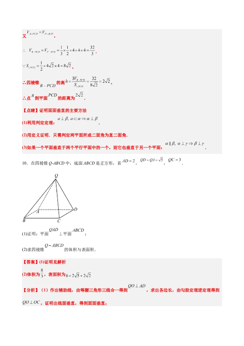 第34讲空间直线、平面的垂直（精讲）一轮复习讲义2024年高考数学高频考点题型归纳与方法总结（新高考通用）解析版_2.2025数学总复习_2024年新高考资料_1.2024一轮复习