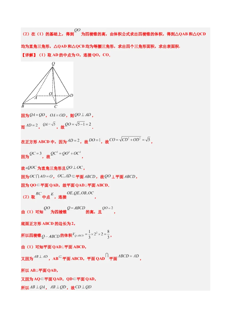 第34讲空间直线、平面的垂直（精讲）一轮复习讲义2024年高考数学高频考点题型归纳与方法总结（新高考通用）解析版_2.2025数学总复习_2024年新高考资料_1.2024一轮复习