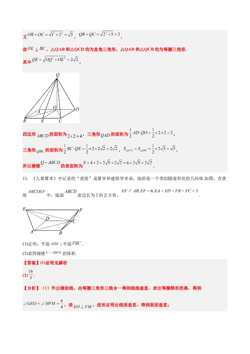 第34讲空间直线、平面的垂直（精讲）一轮复习讲义2024年高考数学高频考点题型归纳与方法总结（新高考通用）解析版_2.2025数学总复习_2024年新高考资料_1.2024一轮复习