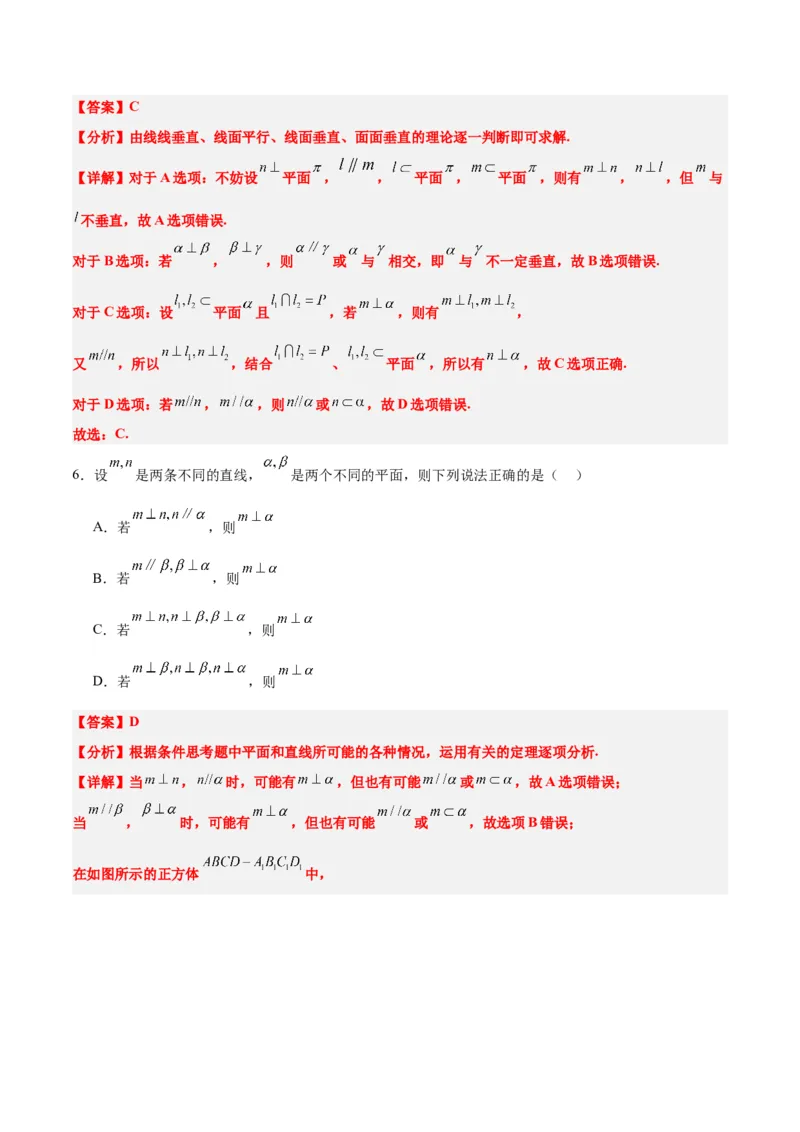 第34讲空间直线、平面的垂直（精讲）一轮复习讲义2024年高考数学高频考点题型归纳与方法总结（新高考通用）解析版_2.2025数学总复习_2024年新高考资料_1.2024一轮复习