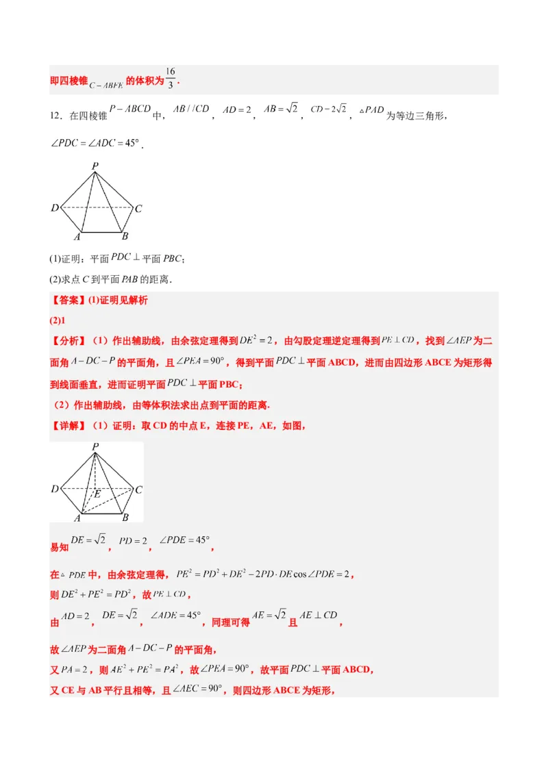 第34讲空间直线、平面的垂直（精讲）一轮复习讲义2024年高考数学高频考点题型归纳与方法总结（新高考通用）解析版_2.2025数学总复习_2024年新高考资料_1.2024一轮复习