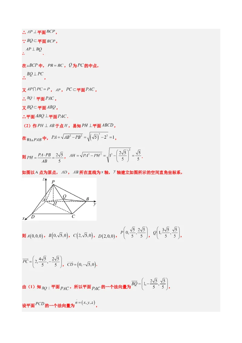 第34讲空间直线、平面的垂直（精讲）一轮复习讲义2024年高考数学高频考点题型归纳与方法总结（新高考通用）解析版_2.2025数学总复习_2024年新高考资料_1.2024一轮复习
