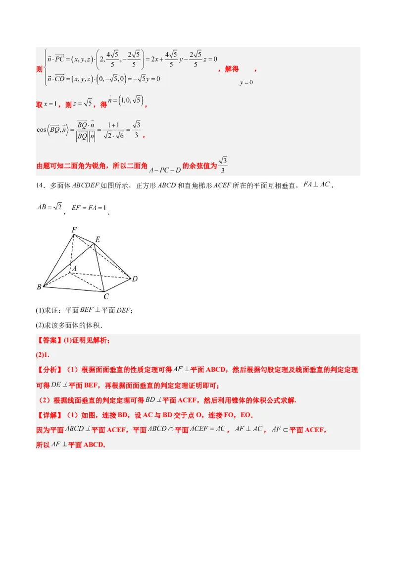 第34讲空间直线、平面的垂直（精讲）一轮复习讲义2024年高考数学高频考点题型归纳与方法总结（新高考通用）解析版_2.2025数学总复习_2024年新高考资料_1.2024一轮复习