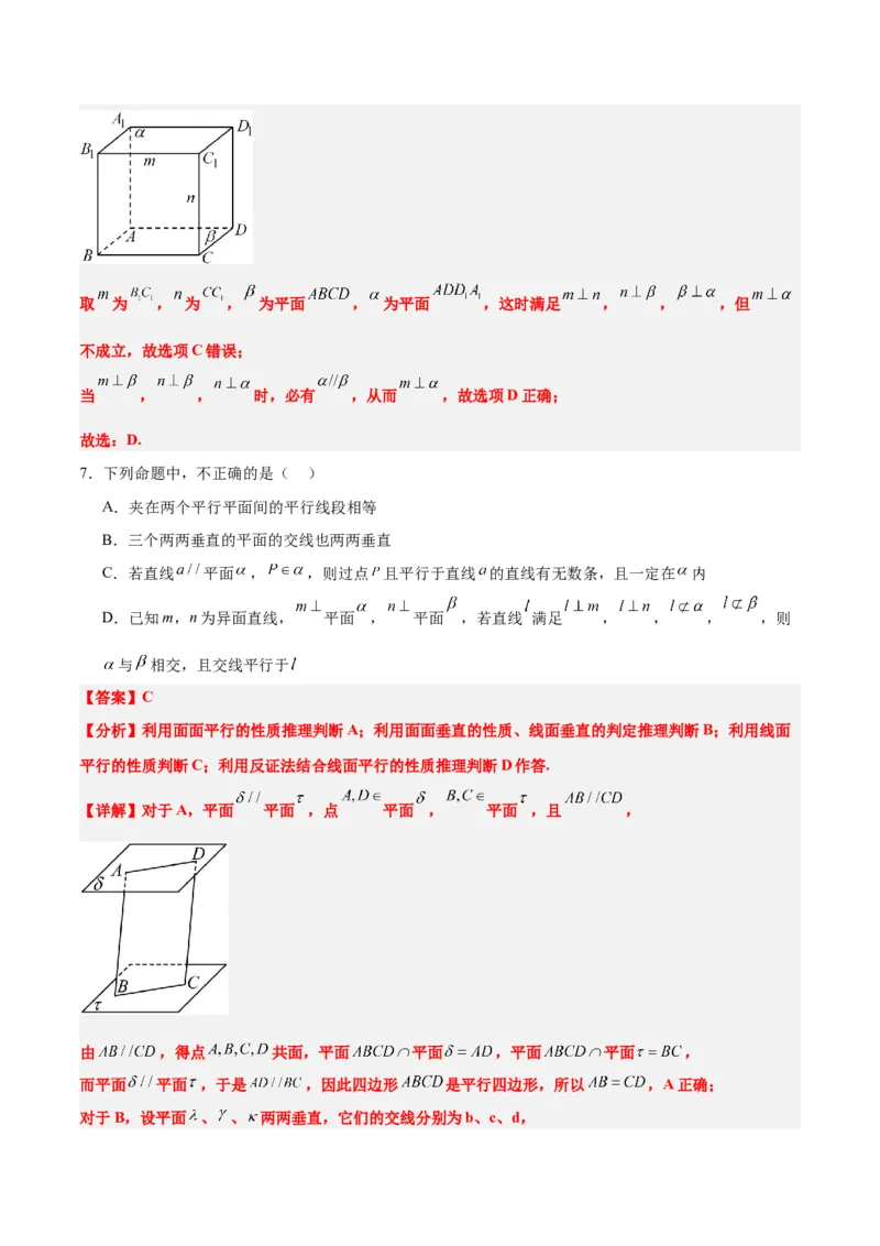 第34讲空间直线、平面的垂直（精讲）一轮复习讲义2024年高考数学高频考点题型归纳与方法总结（新高考通用）解析版_2.2025数学总复习_2024年新高考资料_1.2024一轮复习
