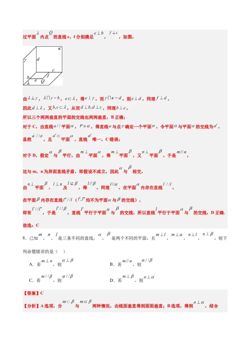 第34讲空间直线、平面的垂直（精讲）一轮复习讲义2024年高考数学高频考点题型归纳与方法总结（新高考通用）解析版_2.2025数学总复习_2024年新高考资料_1.2024一轮复习