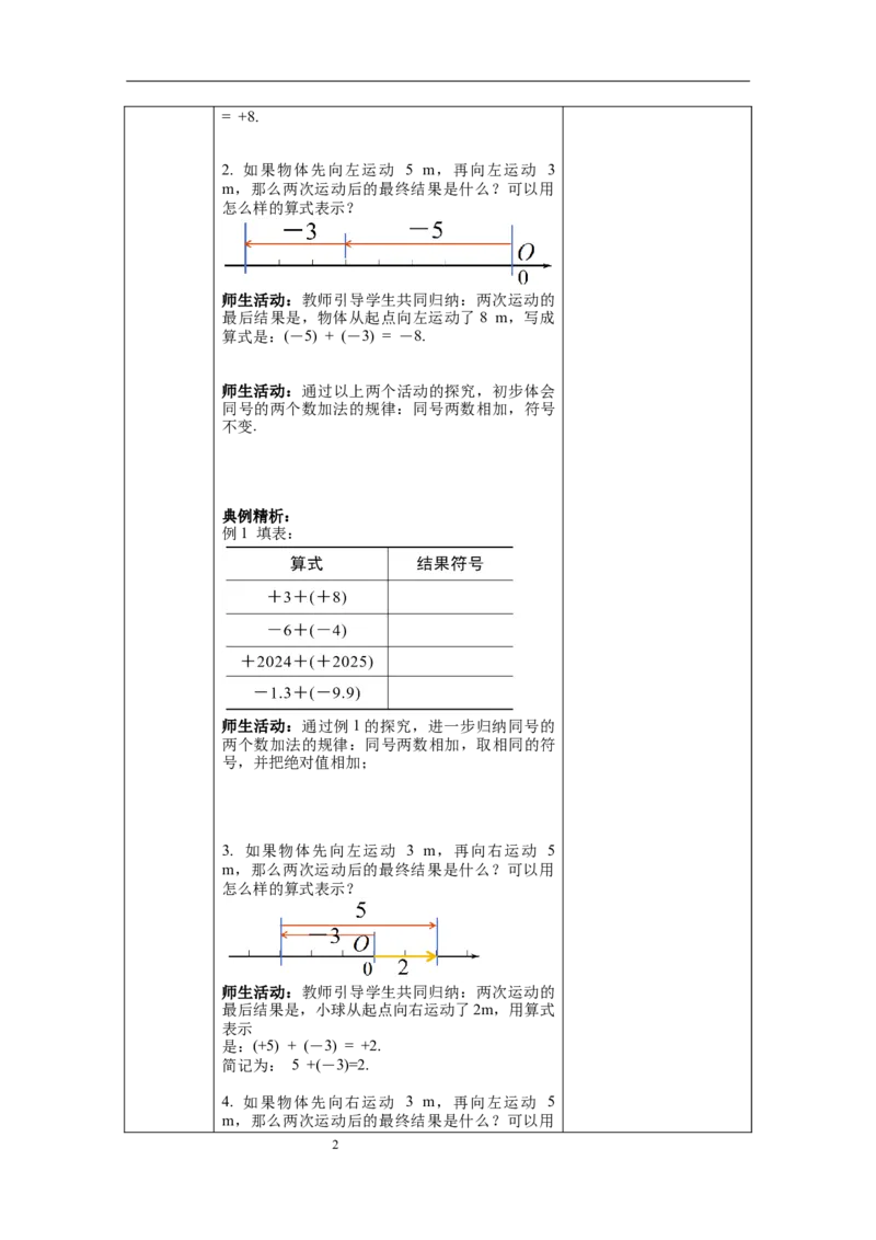1.3.1第1课时有理数的加法法则--教案_初中数学人教版_7上-初中数学人教版_7上-初中数学人教版（旧版）赠送_04教案（多套）_教案（第1套）新课标_第1章有理数教案