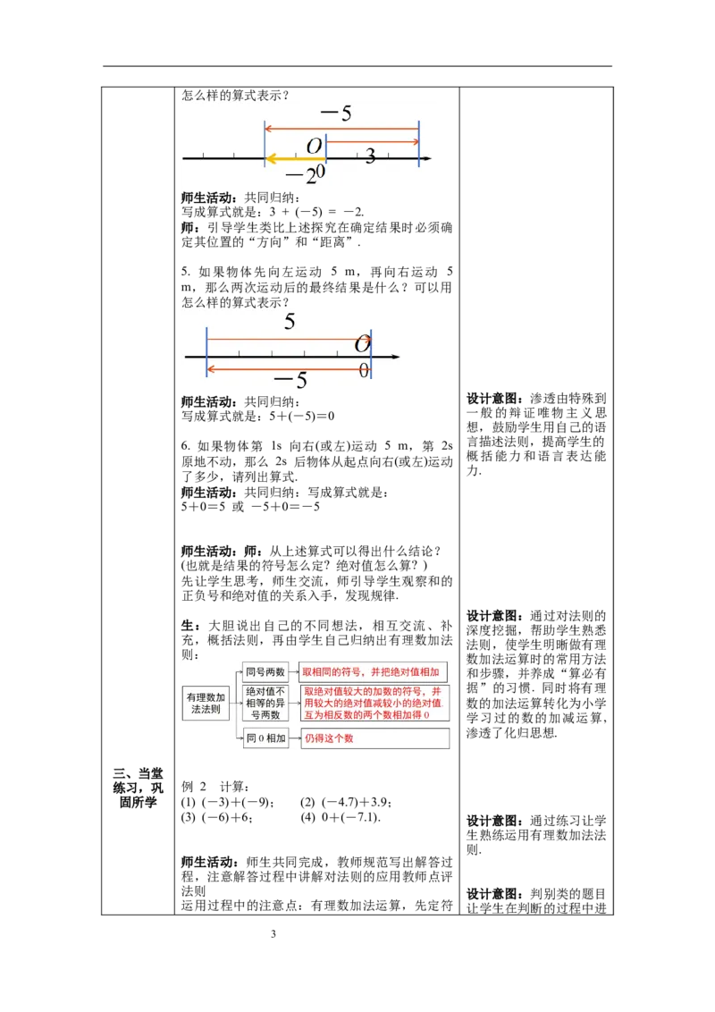 1.3.1第1课时有理数的加法法则--教案_初中数学人教版_7上-初中数学人教版_7上-初中数学人教版（旧版）赠送_04教案（多套）_教案（第1套）新课标_第1章有理数教案