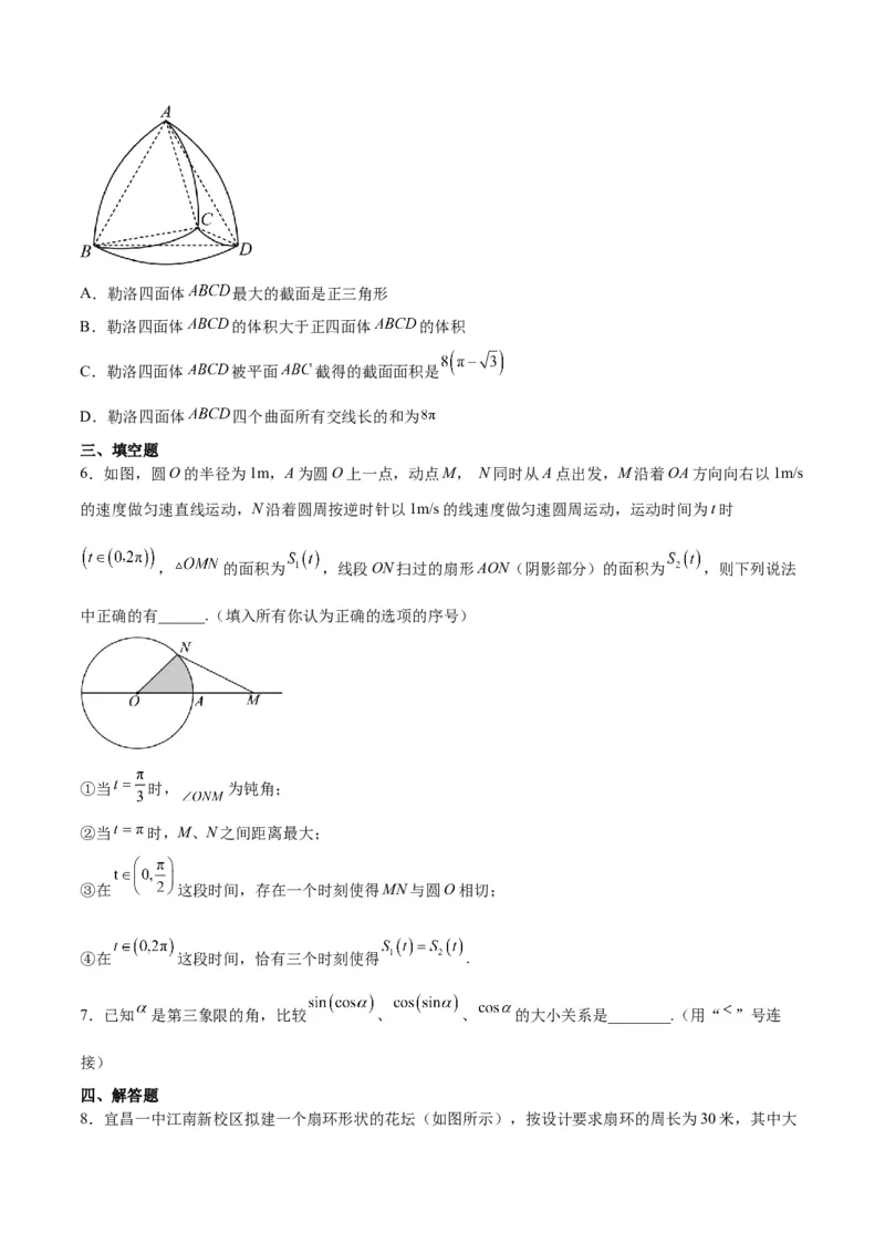 第17练任意角和弧度制及三角函数的概念（精练：基础+重难点）一轮复习讲义2024年高考数学高频考点题型归纳与方法总结（新高考通用）原卷版_2.2025数学总复习_2024年新高考资料