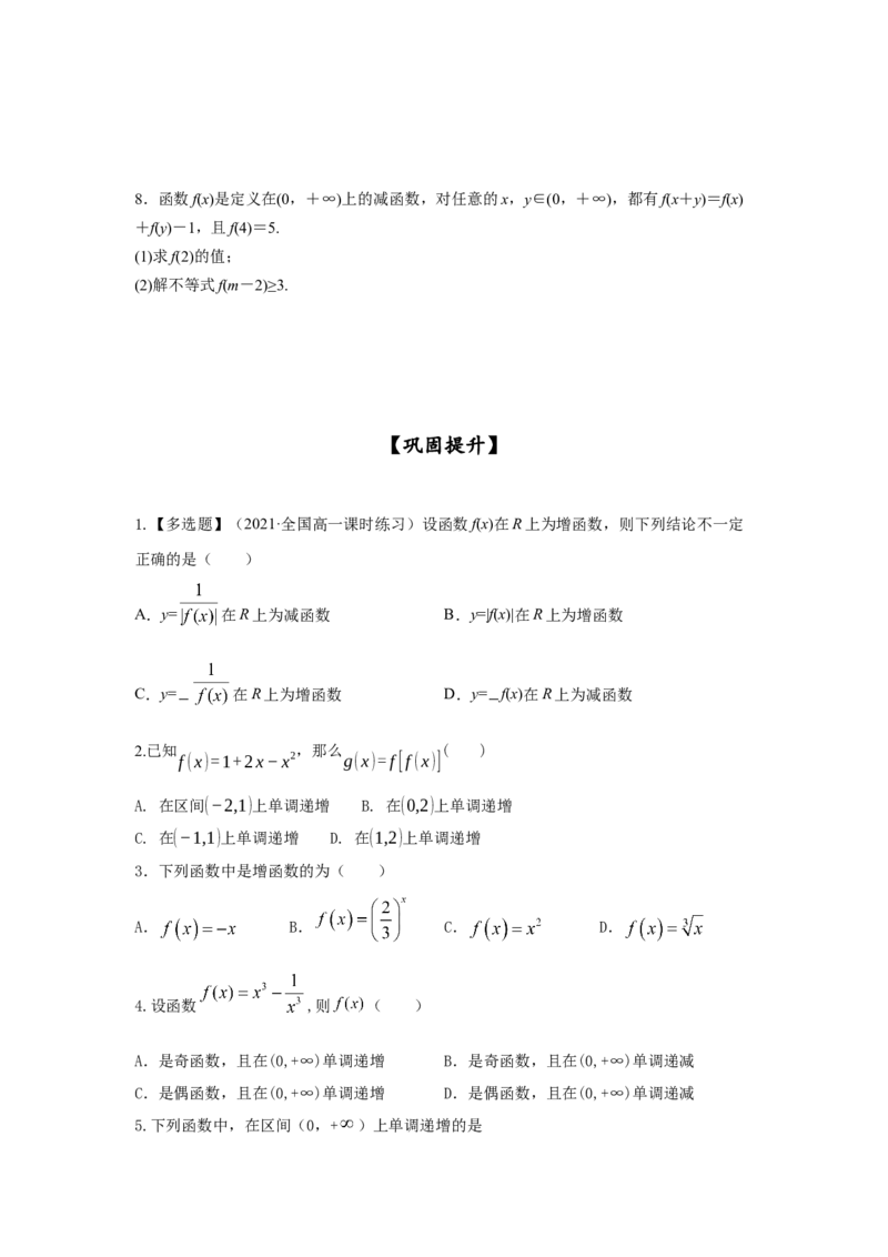 第08讲函数的单调性（原卷版）_2.2025数学总复习_2023年新高考资料_一轮复习_2023年高考数学一轮复习考点精讲练+易错题型（新高考专用）
