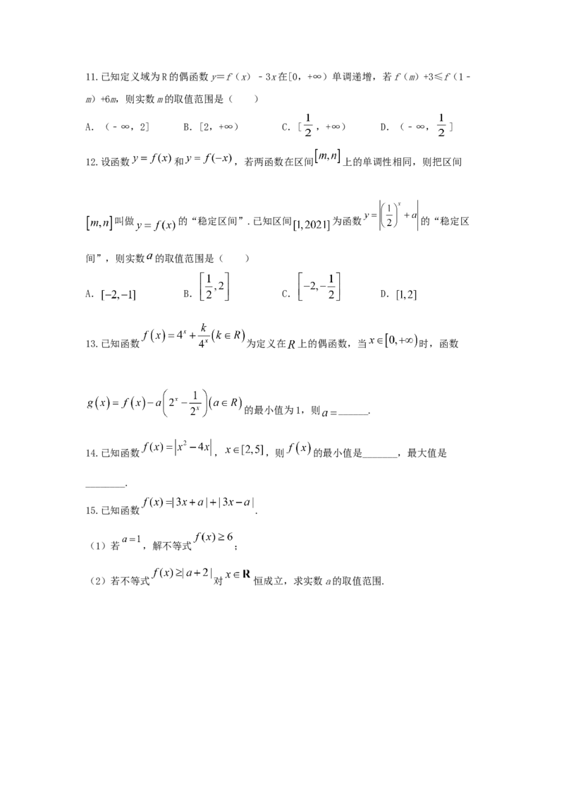 第08讲函数的单调性（原卷版）_2.2025数学总复习_2023年新高考资料_一轮复习_2023年高考数学一轮复习考点精讲练+易错题型（新高考专用）