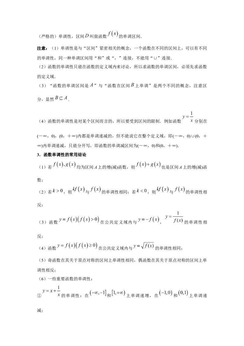 第08讲函数的单调性（原卷版）_2.2025数学总复习_2023年新高考资料_一轮复习_2023年高考数学一轮复习考点精讲练+易错题型（新高考专用）
