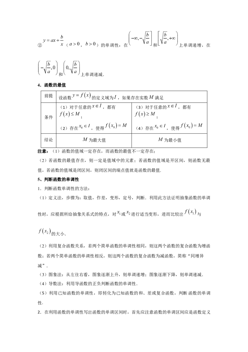 第08讲函数的单调性（原卷版）_2.2025数学总复习_2023年新高考资料_一轮复习_2023年高考数学一轮复习考点精讲练+易错题型（新高考专用）