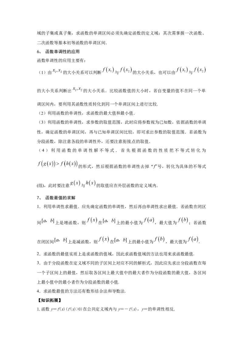 第08讲函数的单调性（原卷版）_2.2025数学总复习_2023年新高考资料_一轮复习_2023年高考数学一轮复习考点精讲练+易错题型（新高考专用）