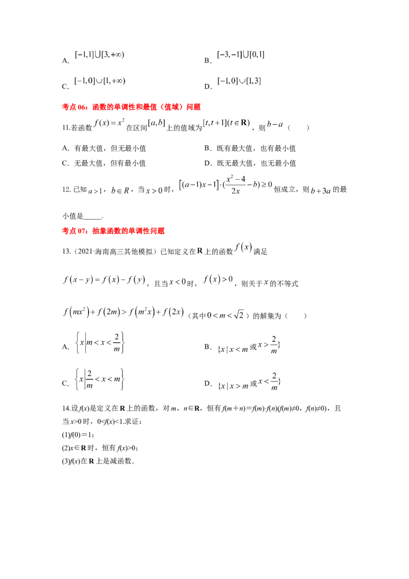 第08讲函数的单调性（原卷版）_2.2025数学总复习_2023年新高考资料_一轮复习_2023年高考数学一轮复习考点精讲练+易错题型（新高考专用）