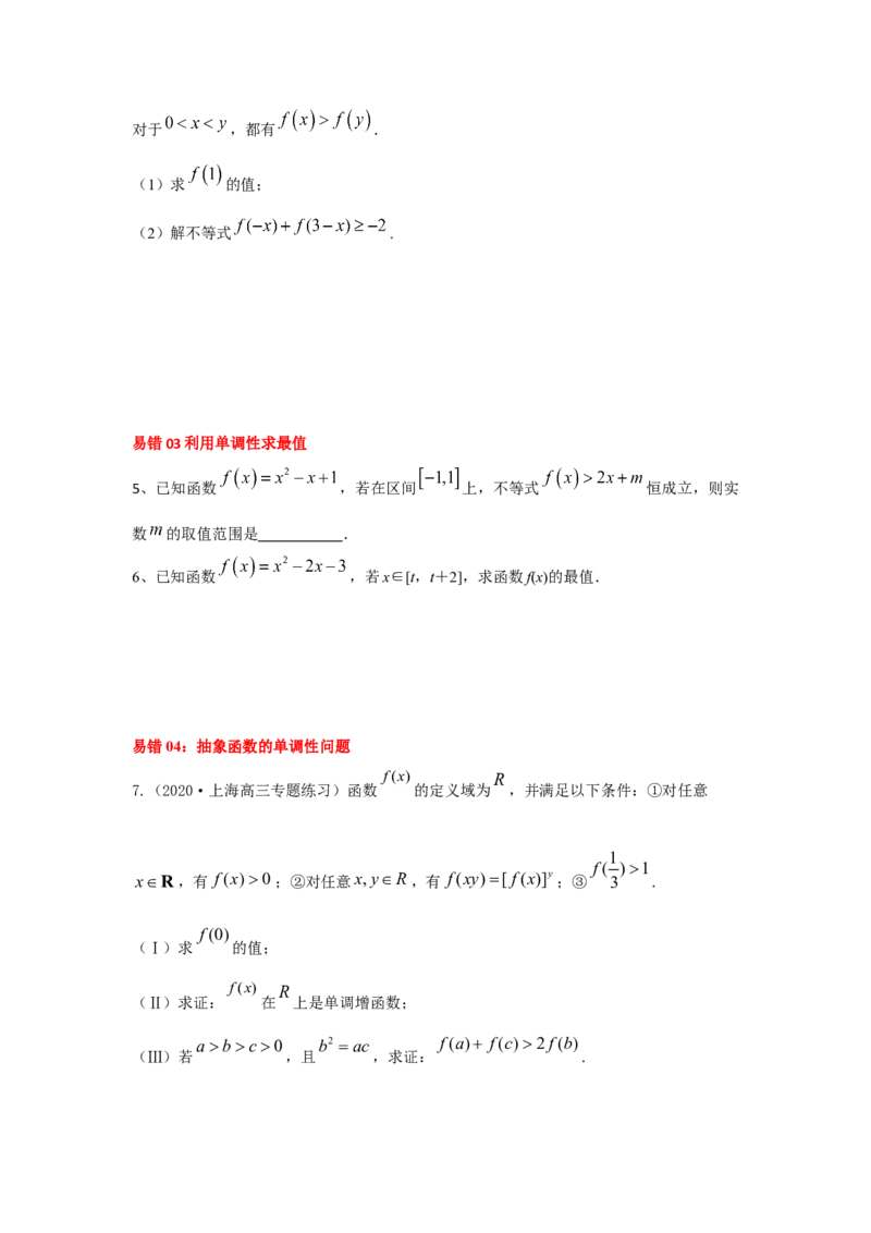 第08讲函数的单调性（原卷版）_2.2025数学总复习_2023年新高考资料_一轮复习_2023年高考数学一轮复习考点精讲练+易错题型（新高考专用）