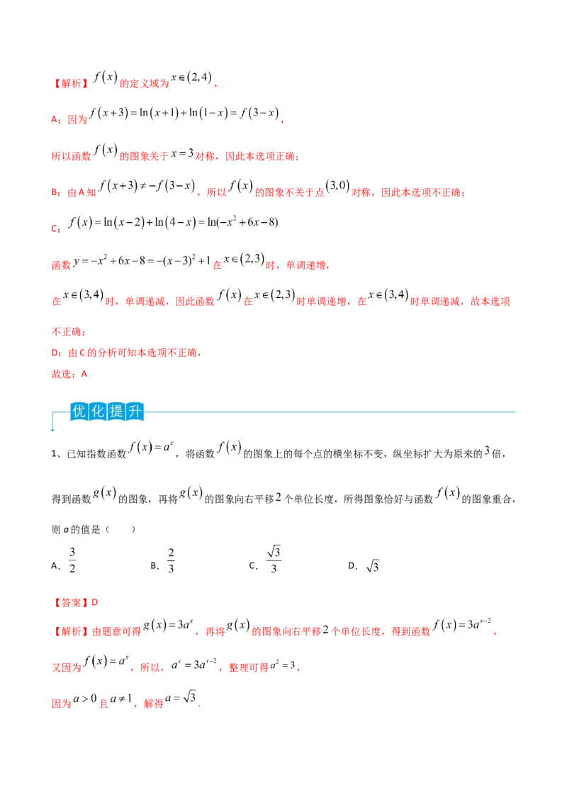 第12讲指数与指数函数（解析版）_2.2025数学总复习_2024年新高考资料_1.2024一轮复习_2024年高考数学一轮复习精品导学案（新高考）