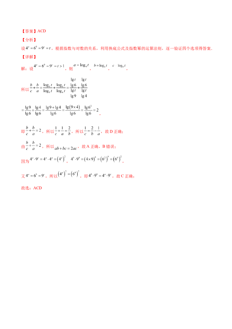 第12讲指数与指数函数（解析版）_2.2025数学总复习_2024年新高考资料_1.2024一轮复习_2024年高考数学一轮复习精品导学案（新高考）
