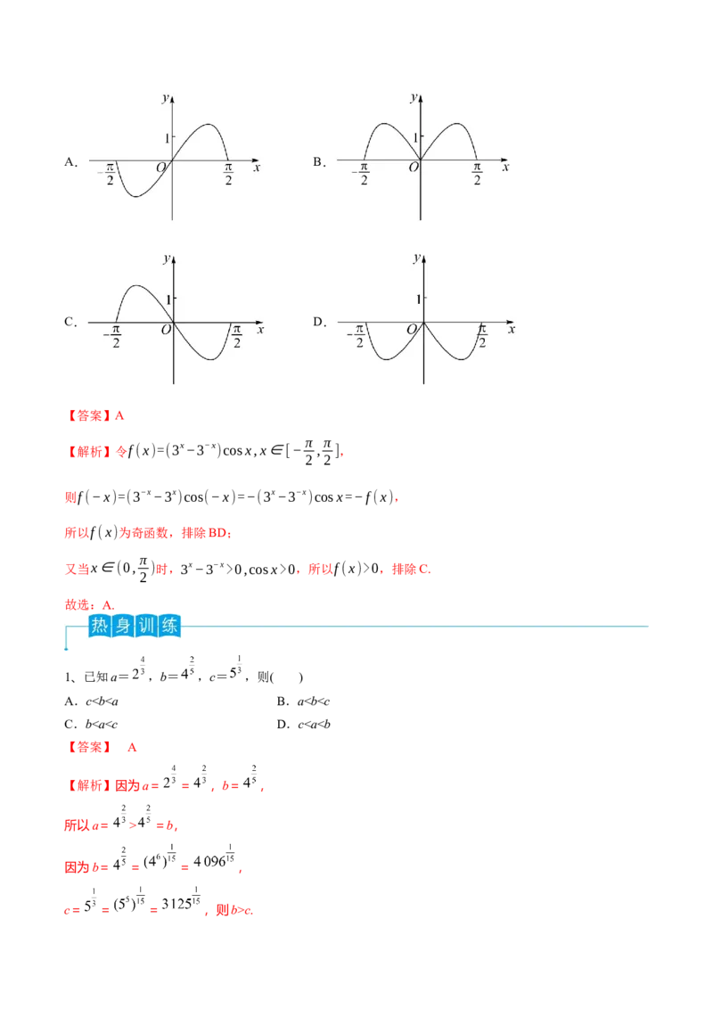 第12讲指数与指数函数（解析版）_2.2025数学总复习_2024年新高考资料_1.2024一轮复习_2024年高考数学一轮复习精品导学案（新高考）