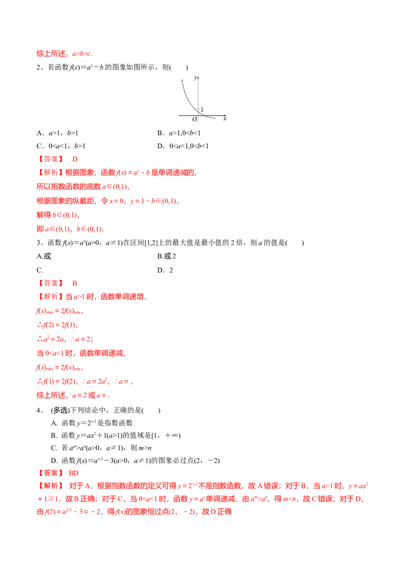 第12讲指数与指数函数（解析版）_2.2025数学总复习_2024年新高考资料_1.2024一轮复习_2024年高考数学一轮复习精品导学案（新高考）