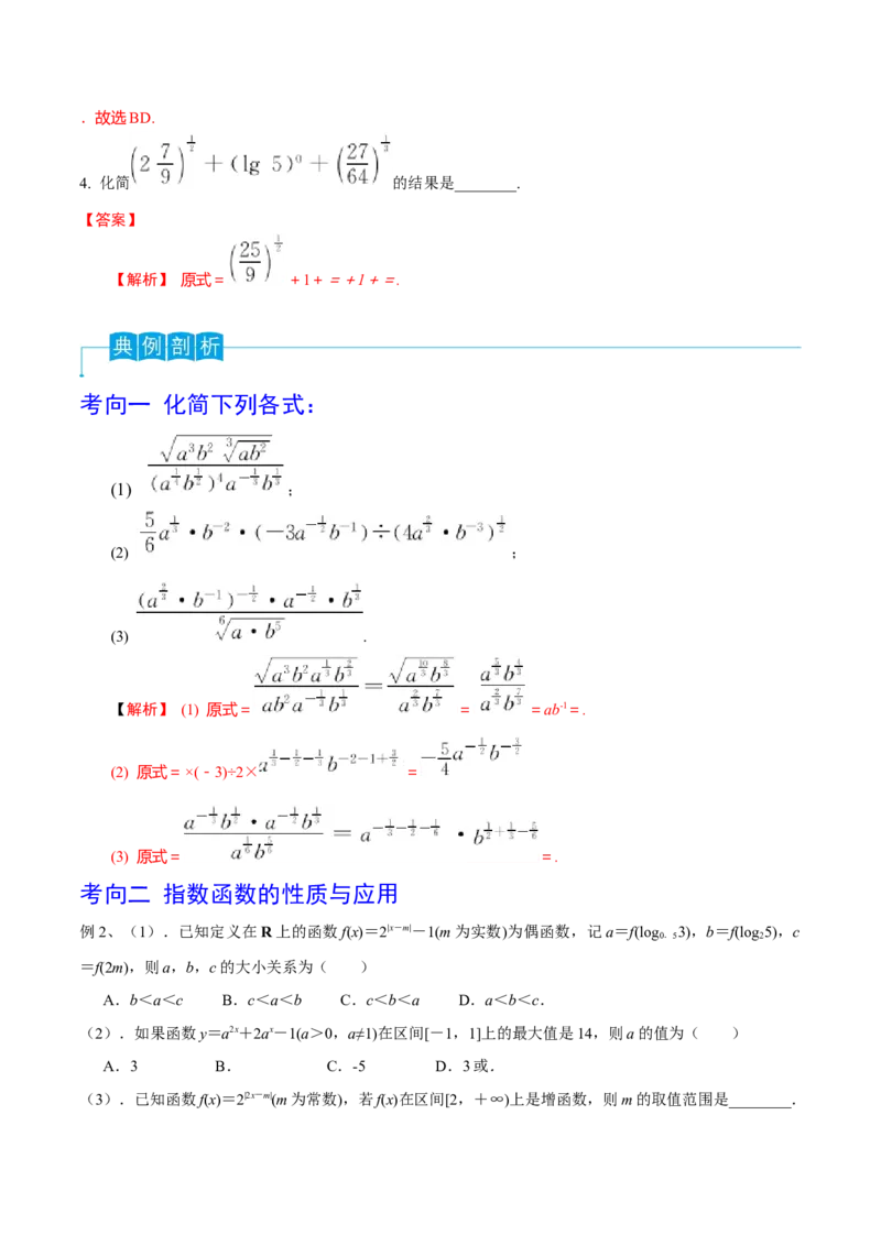 第12讲指数与指数函数（解析版）_2.2025数学总复习_2024年新高考资料_1.2024一轮复习_2024年高考数学一轮复习精品导学案（新高考）