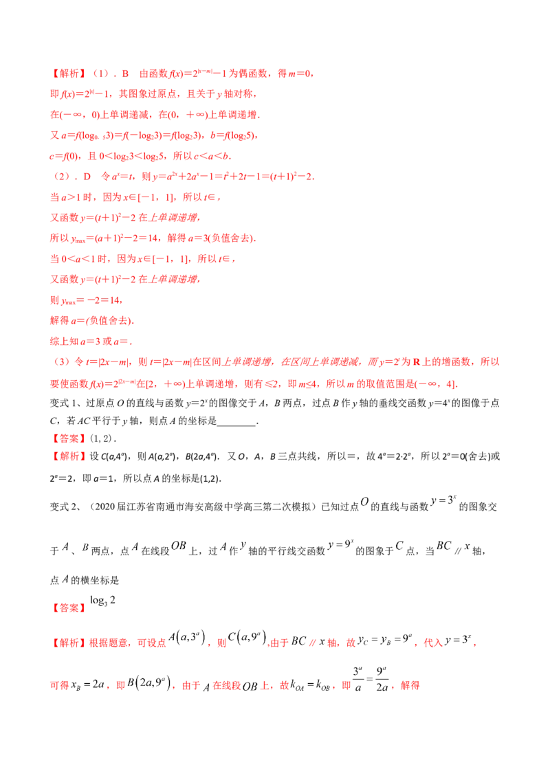 第12讲指数与指数函数（解析版）_2.2025数学总复习_2024年新高考资料_1.2024一轮复习_2024年高考数学一轮复习精品导学案（新高考）