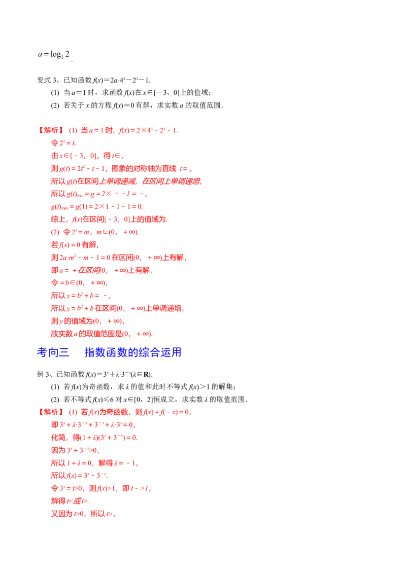 第12讲指数与指数函数（解析版）_2.2025数学总复习_2024年新高考资料_1.2024一轮复习_2024年高考数学一轮复习精品导学案（新高考）