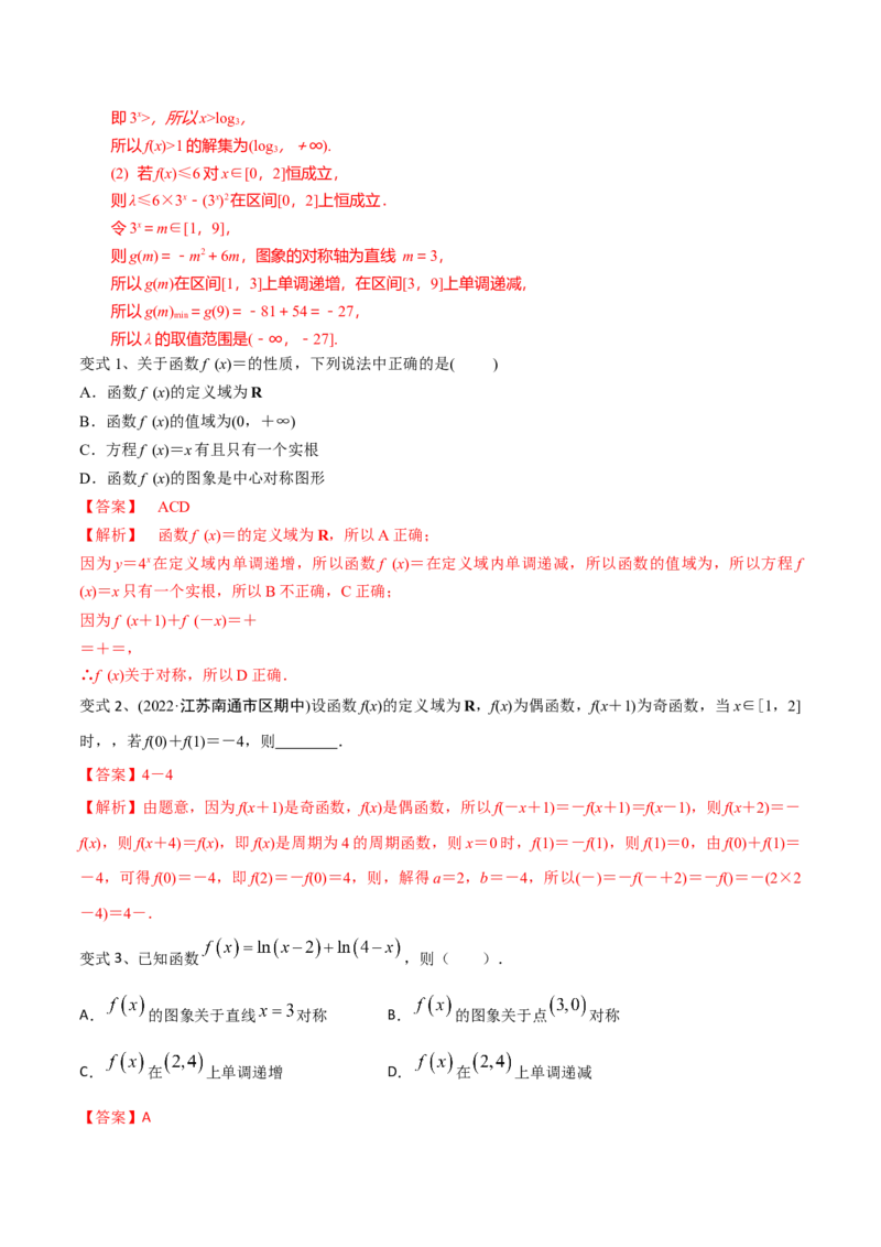 第12讲指数与指数函数（解析版）_2.2025数学总复习_2024年新高考资料_1.2024一轮复习_2024年高考数学一轮复习精品导学案（新高考）