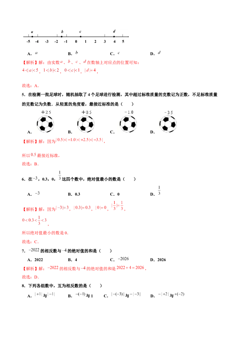 1.2.4绝对值（第1课时绝对值的概念及性质）（分层作业）解析版-七年级数学上册同步备课系列（人教版）_初中数学人教版_7上-初中数学人教版_7上-初中数学人教版（旧版）赠送