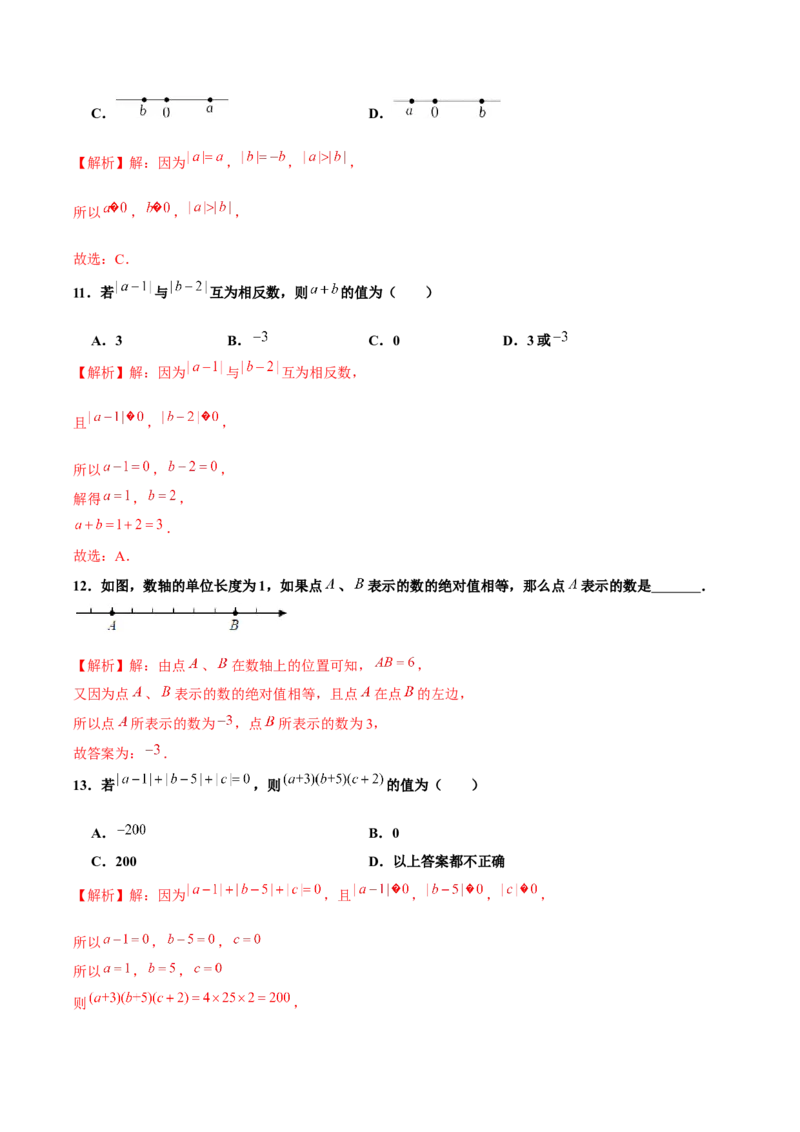 1.2.4绝对值（第1课时绝对值的概念及性质）（分层作业）解析版-七年级数学上册同步备课系列（人教版）_初中数学人教版_7上-初中数学人教版_7上-初中数学人教版（旧版）赠送