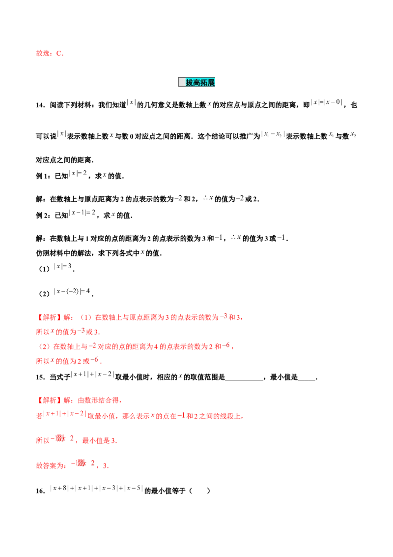 1.2.4绝对值（第1课时绝对值的概念及性质）（分层作业）解析版-七年级数学上册同步备课系列（人教版）_初中数学人教版_7上-初中数学人教版_7上-初中数学人教版（旧版）赠送