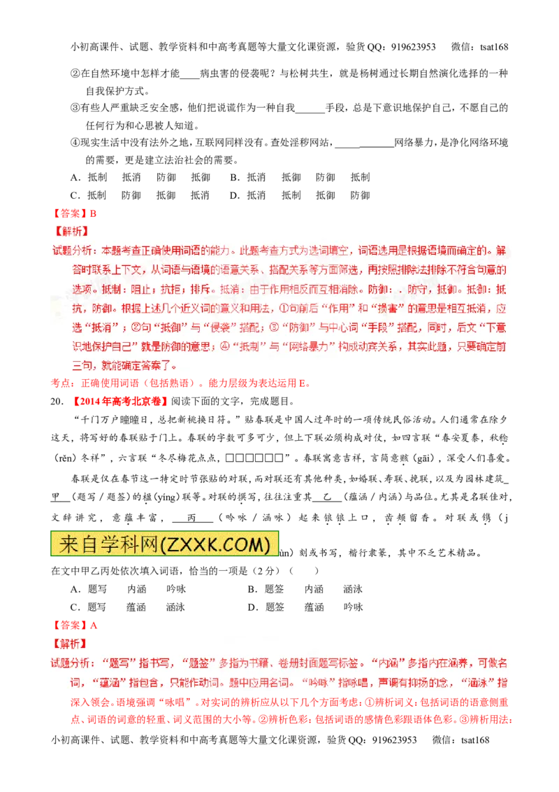 专题03正确使用词语（包括熟语）（练）-2016年高考语文一轮复习讲练测（解析版）_高语_1高中语文_2016年高考语文一轮复习讲练测（全套打包162份）