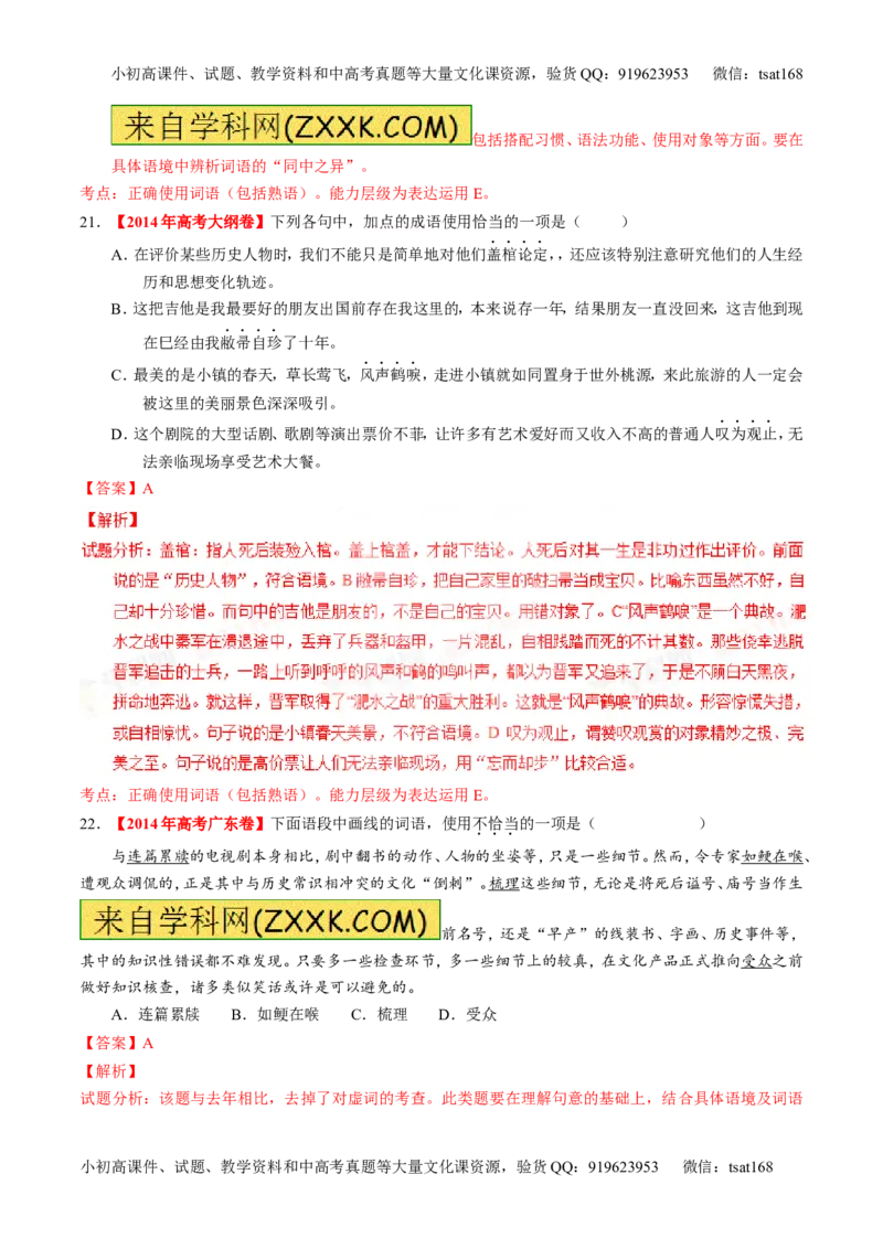 专题03正确使用词语（包括熟语）（练）-2016年高考语文一轮复习讲练测（解析版）_高语_1高中语文_2016年高考语文一轮复习讲练测（全套打包162份）