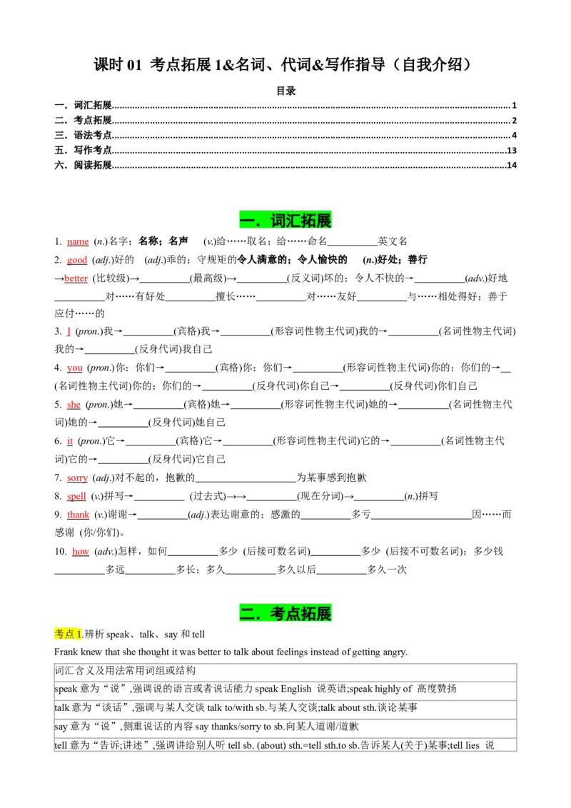 专题01考点拓展1&名词、代词&写作指导（自我介绍）（原卷版）_新人教版7下英语学习资料包_13.寒假班预习专项讲义_02-25春人教版英语七年级年级下册寒假学习讲义