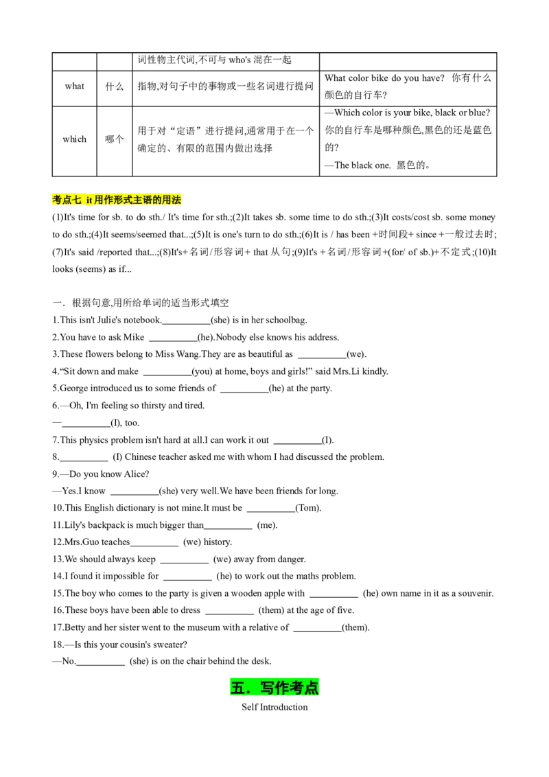 专题01考点拓展1&名词、代词&写作指导（自我介绍）（原卷版）_新人教版7下英语学习资料包_13.寒假班预习专项讲义_02-25春人教版英语七年级年级下册寒假学习讲义