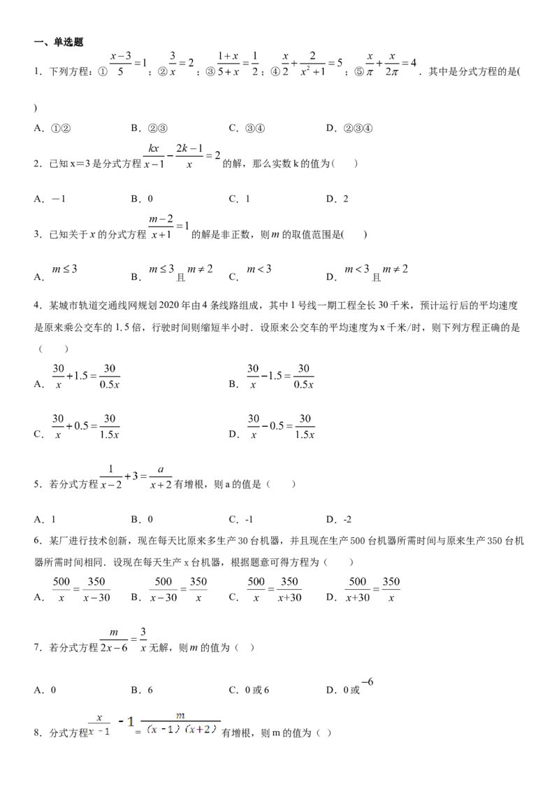 15.3分式方程（作业）-八年级数学上册同步备课系列（人教版）_初中数学人教版_8上-初中数学人教版_旧版_06习题试卷_1同步练习_同步练习（第3套）