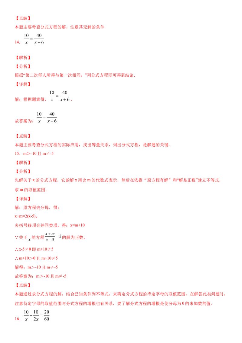 15.3分式方程（作业）-八年级数学上册同步备课系列（人教版）_初中数学人教版_8上-初中数学人教版_旧版_06习题试卷_1同步练习_同步练习（第3套）
